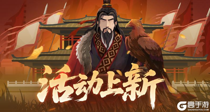 《无悔华夏》秋日签到礼及剧本挑战活动即将上线!冼夫人演化概率限时上升