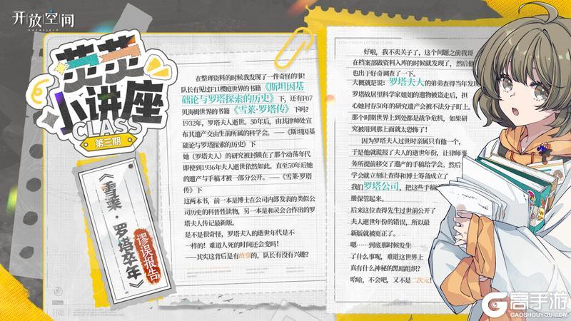 《开放空间》荧荧小讲座｜雪莱·罗塔卒年谬误报告
