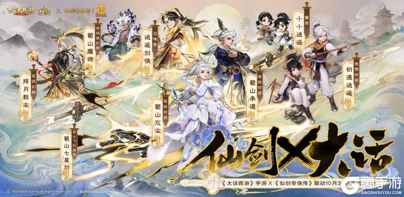 《大话西游》现登录免费领永久联动时装!