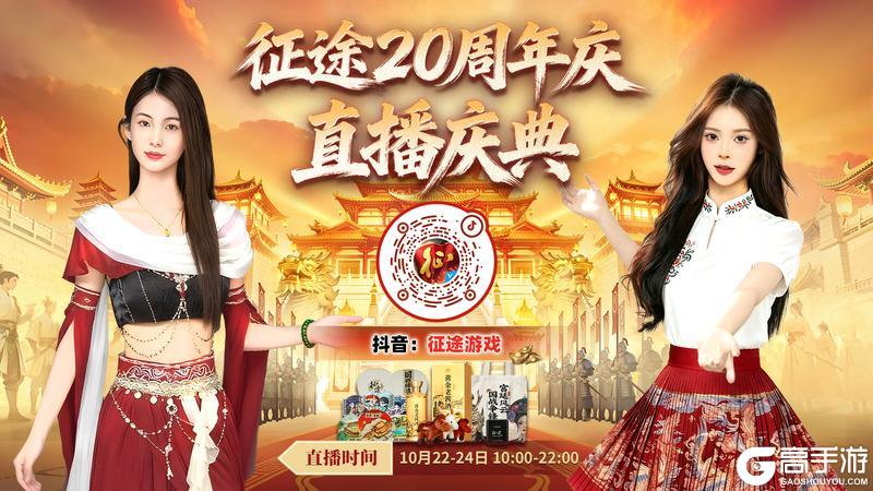 《原始征途》征途20周年庆火爆开启:尊重玩家,全面改革,再战20年!