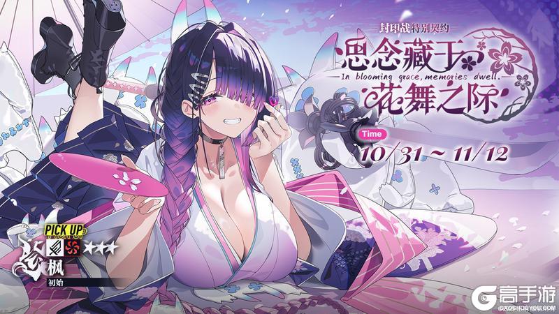 《溯回青空》特别契约预告-思念藏于花舞之际