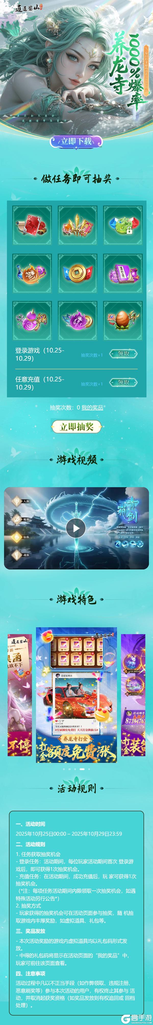 《逍遥蜀山(0.05折超爆养龙打金)》专题抽奖活动(10.25-10.29)