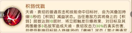 《三国问鼎山河》天谕·袁绍介绍