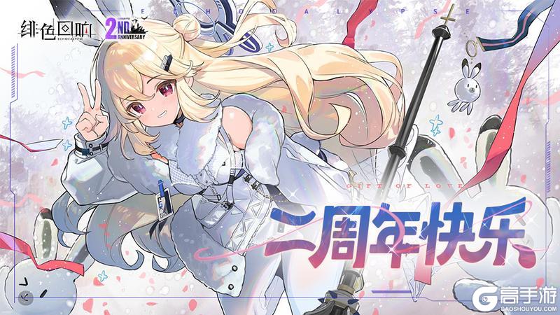 《绯色回响》纯白婚纱纯白送 二周年庆爱更浓