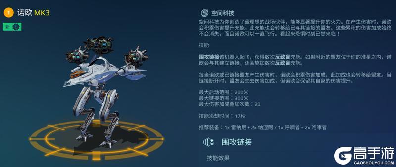 《机甲战队》母舰「凝视者」定位解析&炮塔机武适配推荐