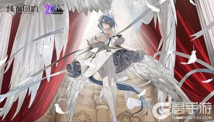 《绯色回响》二周年版本福利活动指南及FAQ