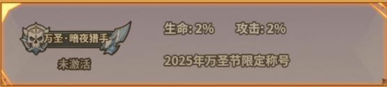 《最强猎手（0.05折千元代金升级版）》万圣节绝版称号（10.31-11.1）