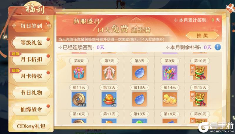 《仙凡幻想》新版本 | 畅享服上线,轻松享福利~