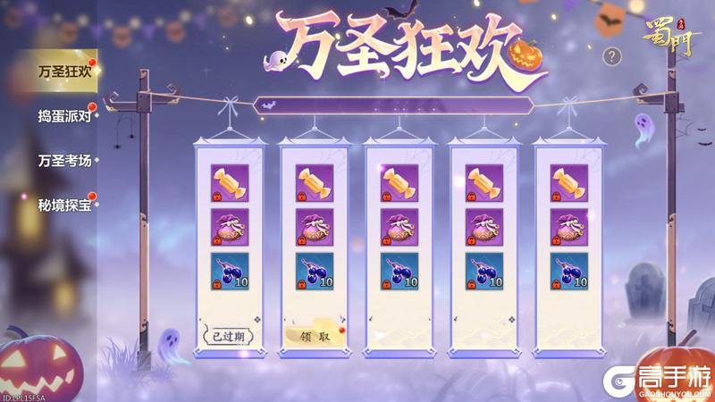 《蜀门》万圣狂欢限时开启 南瓜灯灵酷萌变身!