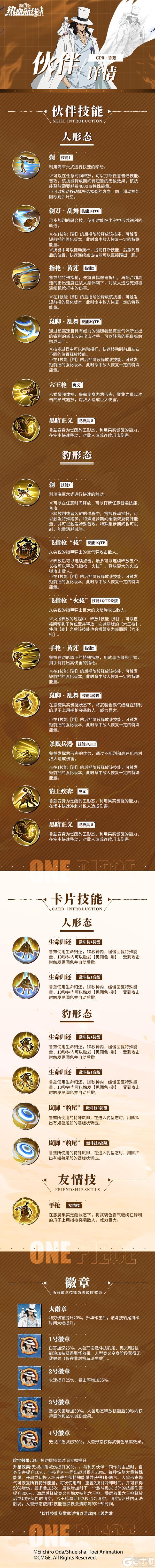 《航海王热血航线》「CP0·鲁兹」即将登场!伙伴技能详情公开