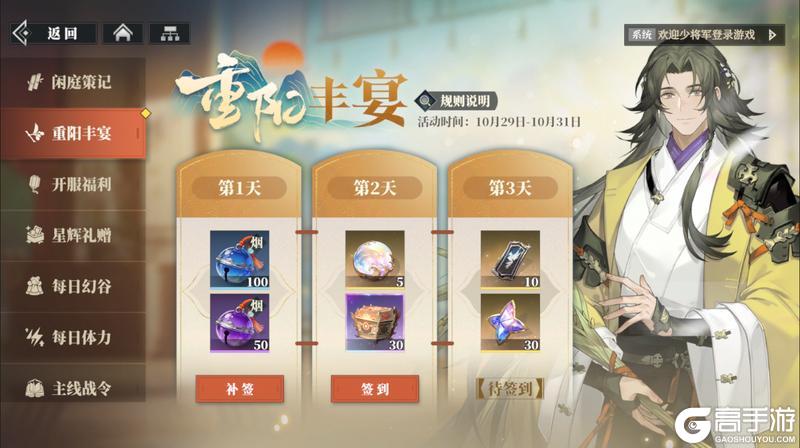 《三国志幻想大陆2:枭之歌》全新活动 |「重阳丰宴」活动上线~