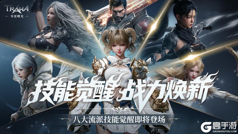 《零度曙光》60级全新版本今日重磅更新!