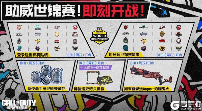 《使命召唤手游》世锦赛,预备!福利放送,就位!