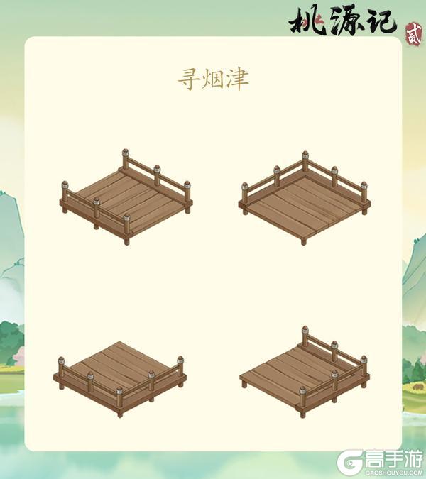 《桃源记2》【福利兑换码】水上新装饰