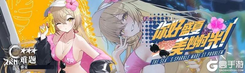 《溯回青空》活动预告——盛夏节拍戒律