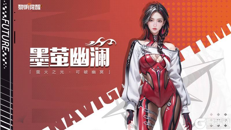 《黎明觉醒:生机》时装返场 | 你票选的时装回来了!十款人气好物盲盒返场~