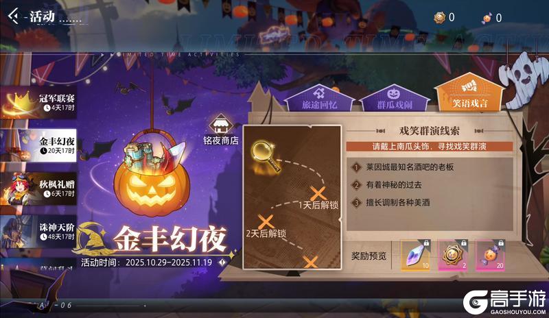 《晶核》铭夜节丨金丰幻夜系列活动开启!