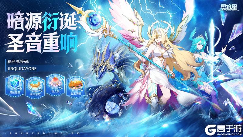 《奥拉星》【伊乐假期赠礼】第一弹