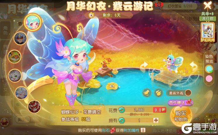 《梦幻西游》全红水无蝴蝶仙子遇上全新“紫云游记”月华幻衣