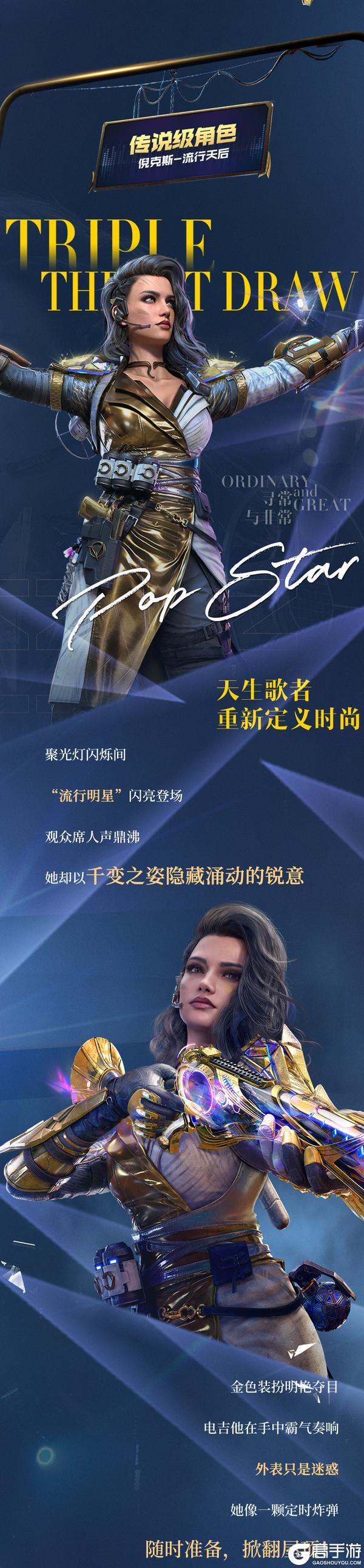 《使命召唤手游》天生歌者重新定义时尚,传说级倪克斯-流行天后闪耀返场!