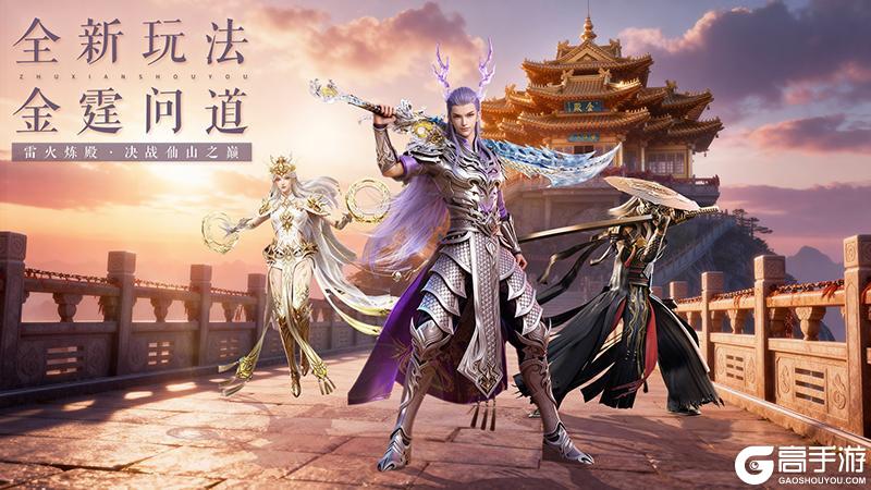 《诛仙手游》神仙联动！《诛仙》手游×老君山官宣啦！