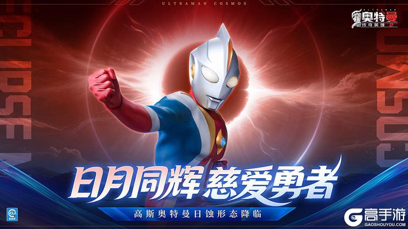 《奥特曼传奇英雄2》新版本爆料竟有这些内容