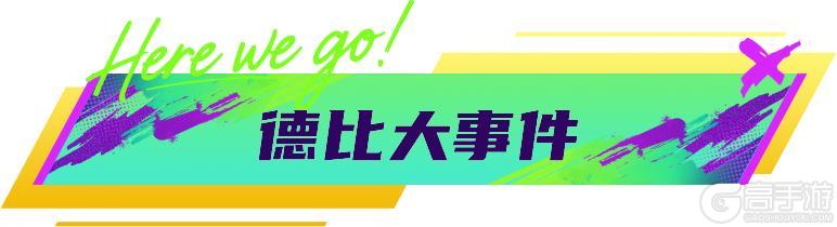 《最佳球会》欧陆德比进行时,球会福利不间断!
