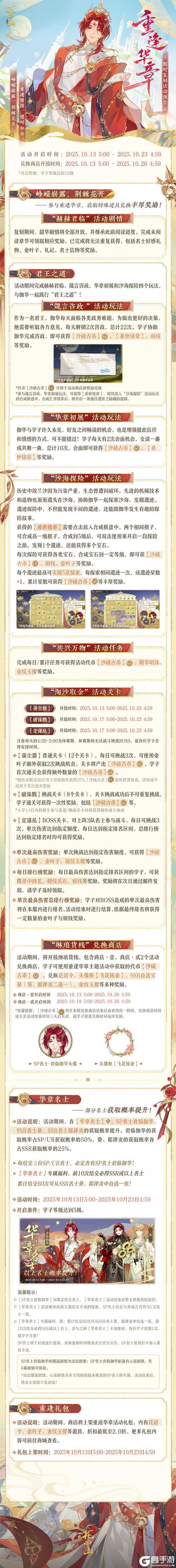《花亦山心之月》君临伽华SP卡池限时返场预告