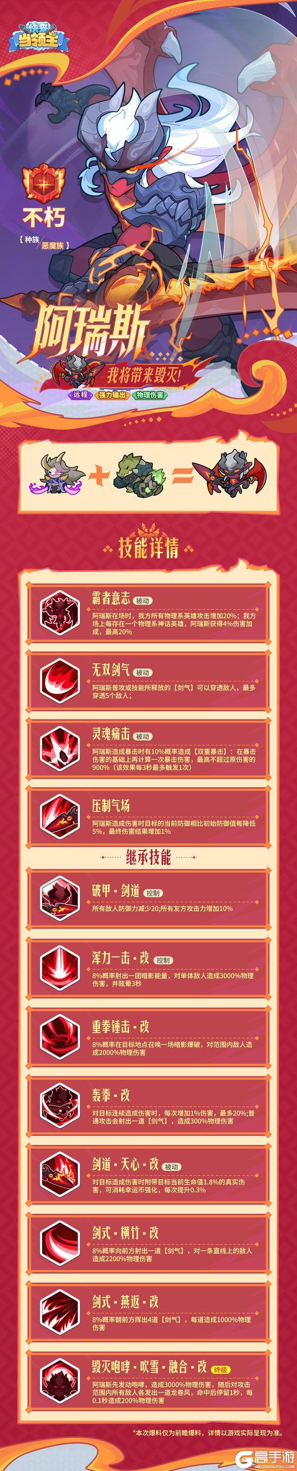 《快来当领主》「阿瑞斯」英雄档案！