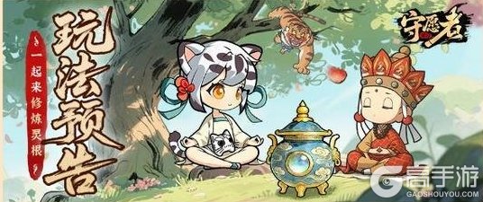 《守愿者》版本前瞻!新玩法灵根养成玩法上线!