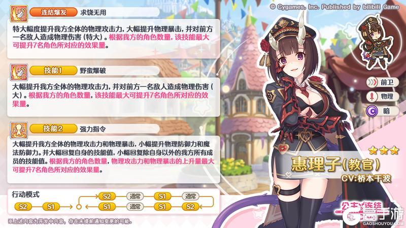 《公主连结》新角色★3「惠理子(教官)」技能详情公开!