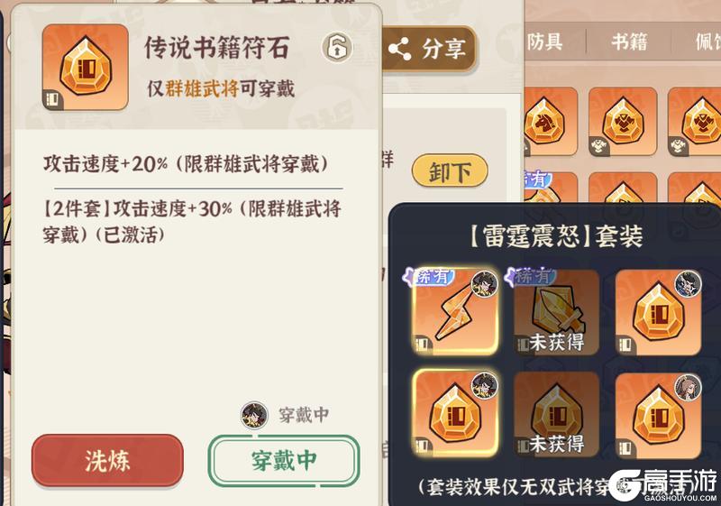 《先生请出山》武将符文套装推荐:热门红将无双符石搭配全攻略!