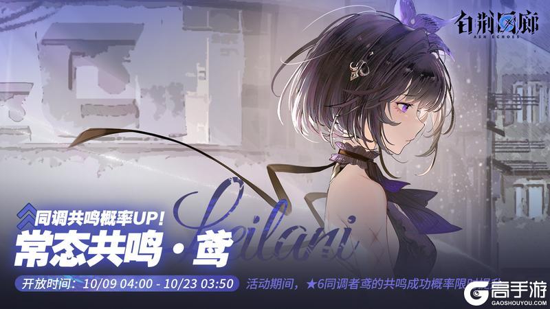 《白荆回廊——古剑奇谭》预告 | 常态共鸣·UP即将更新