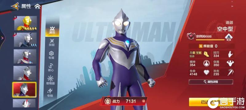 《奥特曼超时空英雄》平民奥特曼推荐：零氪玩家强力奥特曼推荐！