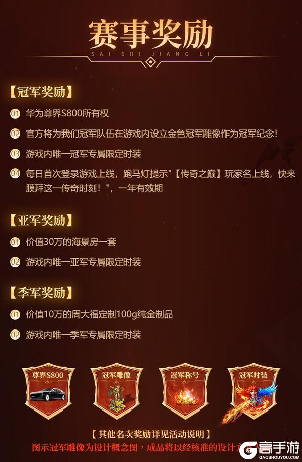 《原始传奇》你的冠军坐驾尊界S800已就位！