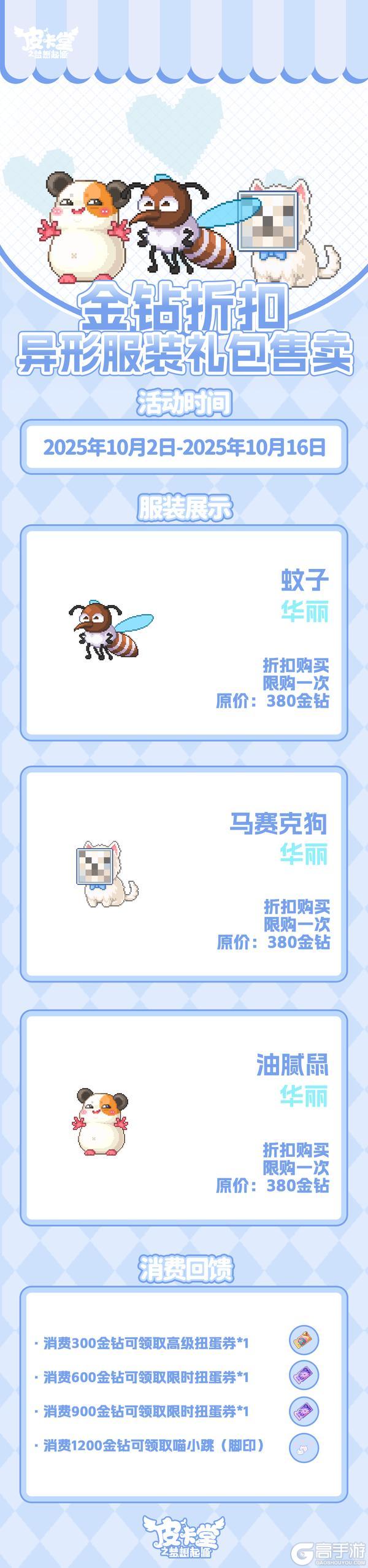 《皮卡堂之梦想起源》更新预告|10月2日更新 一口甜蜜，一身可爱
