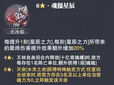 《斗罗大陆：魂师对决》「SP王林」魂师攻略：天逆珠、魂骨、技能、阵容搭配详解！
