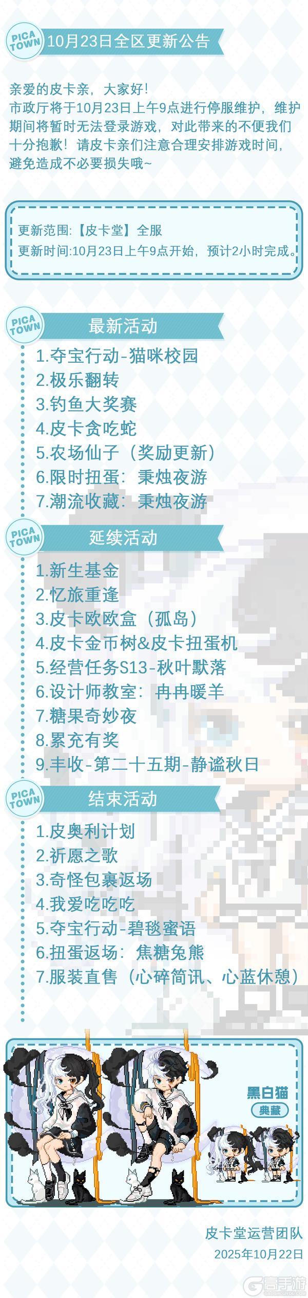 《皮卡堂之梦想起源》10月23日维护更新公告