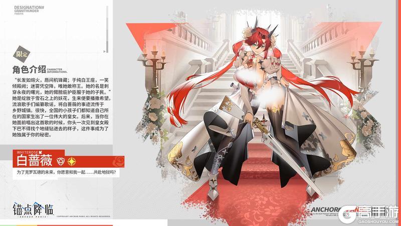 《锚点降临》档案解密丨新限定UP「白蔷薇」即将登场