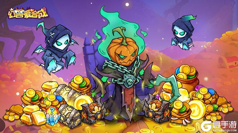 《幻兽爱合成》活动预告 | 听说岛上混进了“南瓜鬼”?