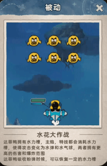 《发条总动员》飞行员攻略:「达菲鸭」核心技能&僚机详解!