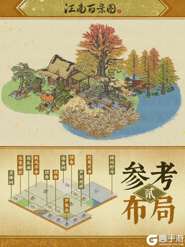 《江南百景图》【江南宝藏】全新秋季限定建筑，现已上架严大人兑换！