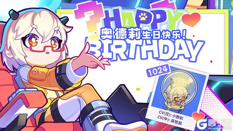 《盲盒派对》【生日祝福】希望以后的工作没有bug