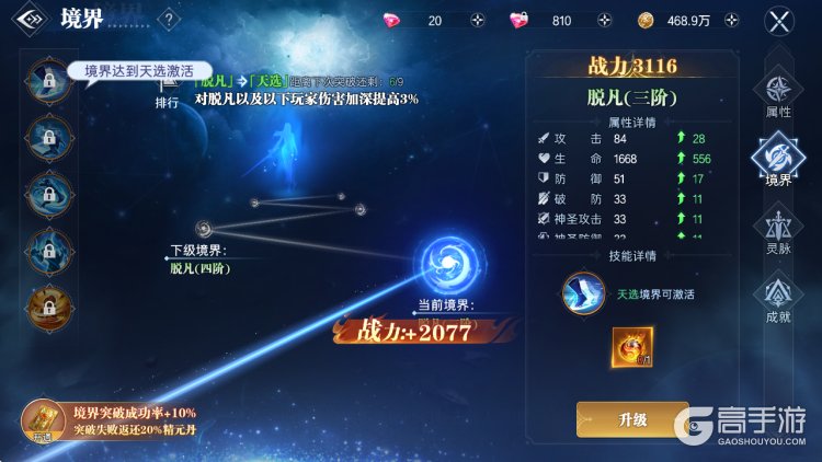 神迹觉醒--游戏玩法--境界提升