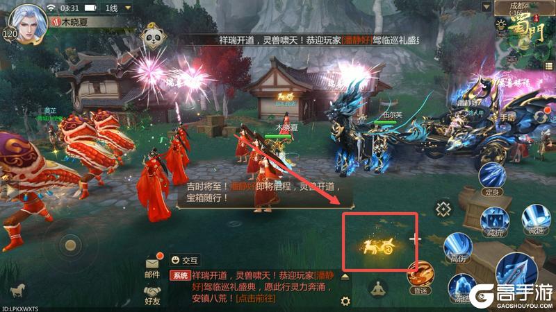 《蜀门》仙门巡礼活动玩法介绍