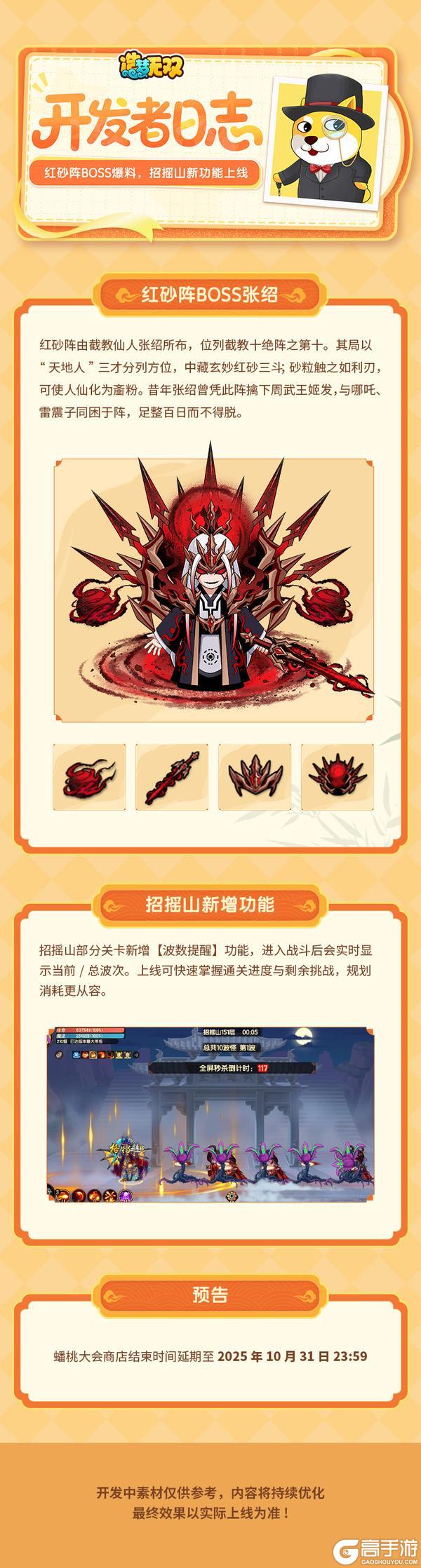 《造梦无双》开发者日志 阵法爆料 招摇山新功能上线