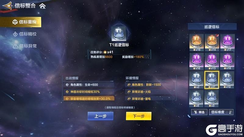 《奥特曼超时空英雄》信标整合系统攻略:超银河征途信标全解析