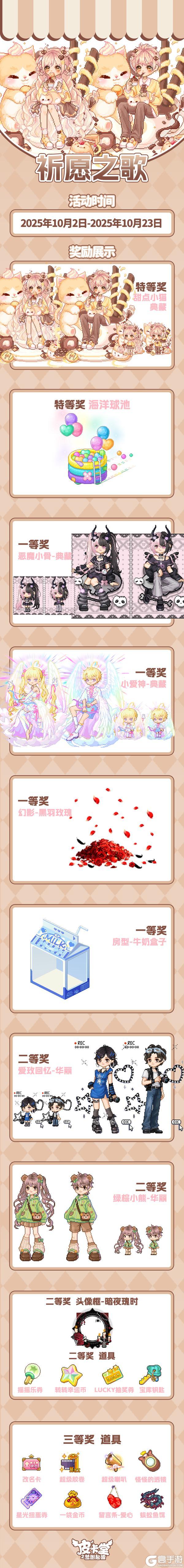《皮卡堂之梦想起源》更新预告|10月2日更新 一口甜蜜，一身可爱