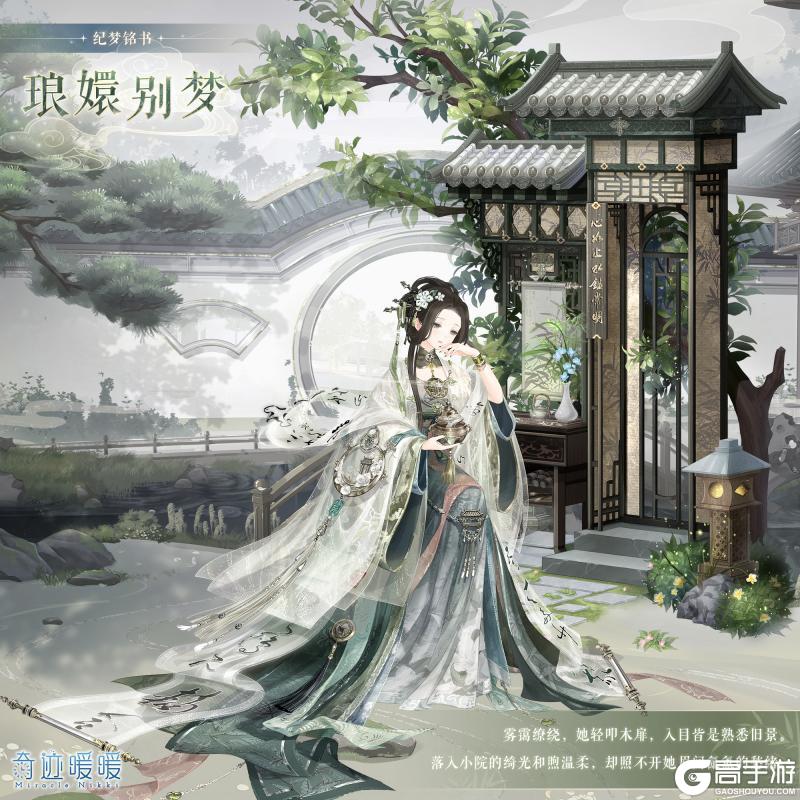 《奇迹暖暖》【复刻】纪梦铭书 限时复开