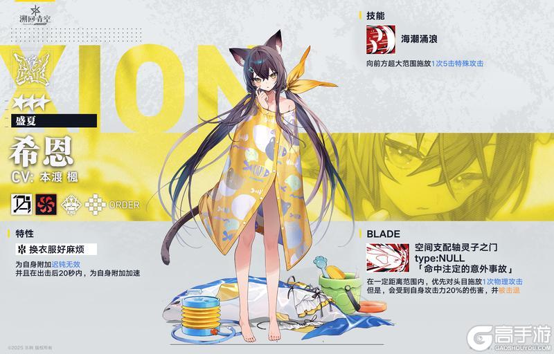 《溯回青空》骑士介绍&性能解析——希恩《盛夏》